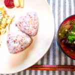 白梅酢で傷みにくく 十八雑穀米と白梅酢のおにぎり