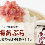 【紀州石神邑】大注目の梅調味料3種類 梅あぶら・梅肉みそ・梅唐辛子 やっぱり梅干しはうまい!