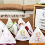 ほんのきもちを伝えたい時に...五代庵「HONNOKIMOCHI MIX」
