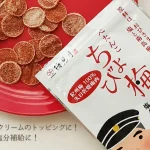 【梅見月/ちょび梅】手軽に塩分補給！料理のトッピングにも！